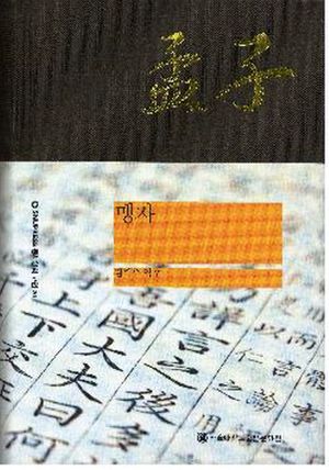 맹자