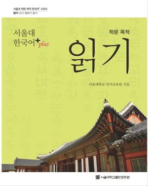 학문 목적 읽기