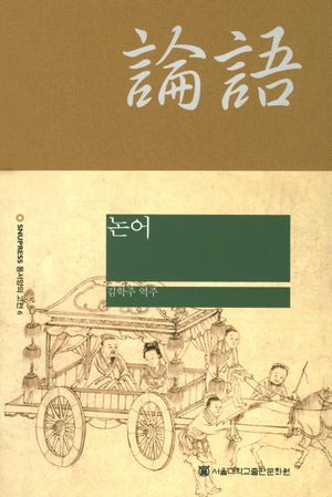 논어