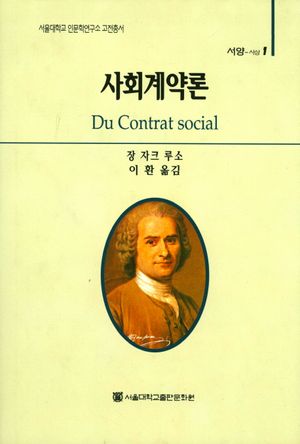 사회계약론
