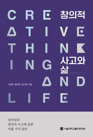 [eBook] 창의적 사고와 삶