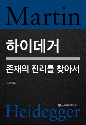 하이데거