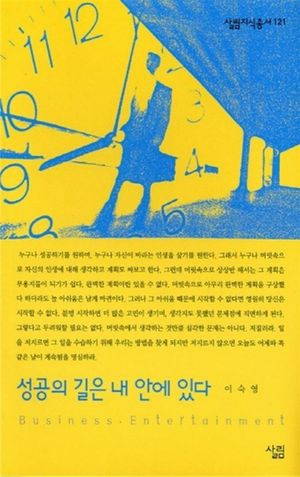 [eBook] 성공의 길은 내 안에 있다