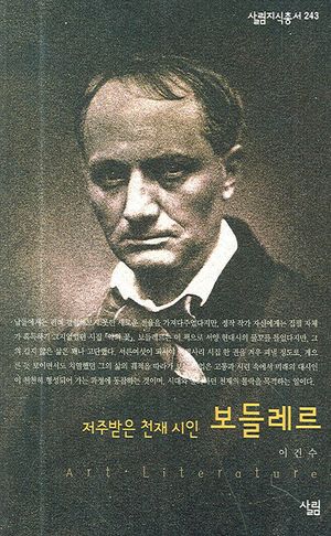 [eBook] 보들레르