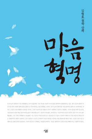 [eBook] 마음 혁명