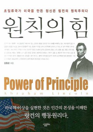 원칙의 힘