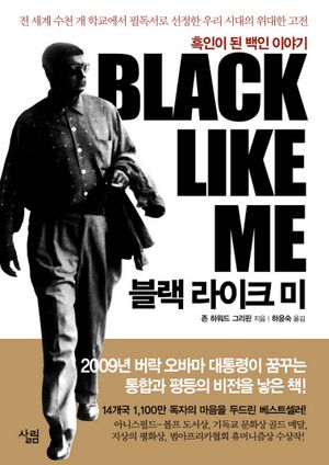 [국내도서] 블랙 라이크 미