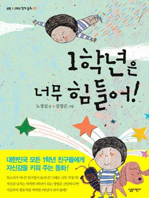 1학년은 너무 힘들어!