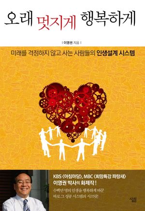 [eBook] 오래 멋지게 행복하게