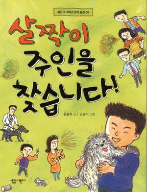 살짝이 주인을 찾습니다!