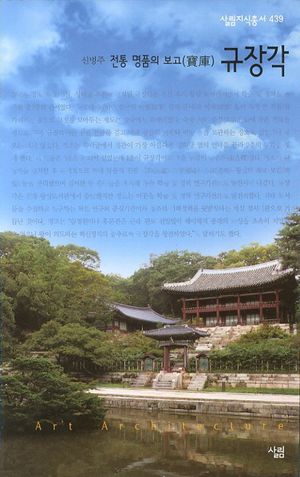 규장각