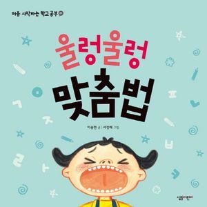 [eBook] 울렁울렁 맞춤법