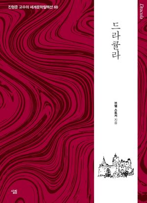 드라큘라