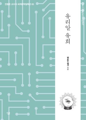 유리알 유희