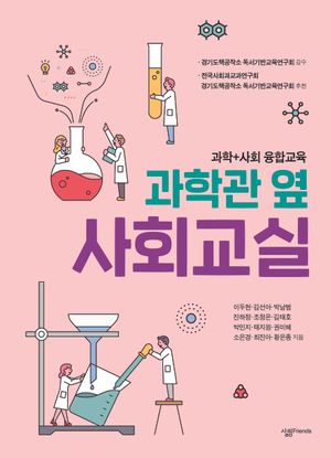 과학관 옆 사회교실