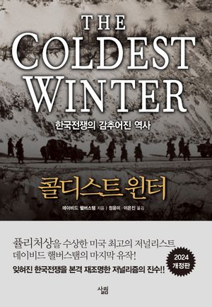 [국내도서] 콜디스트 윈터