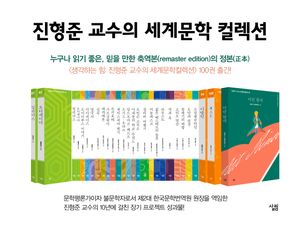 진형준 교수의 세계문학컬렉션 세트(51-100권)