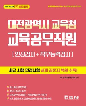 대전광역시 교육청 교육공무직원(2021)