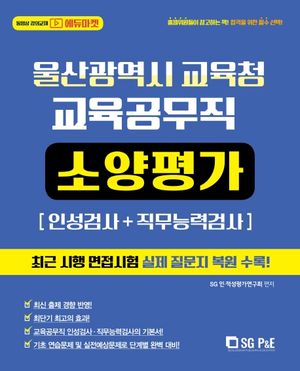 2021 울산광역시 교육청 교육공무직 소양평가