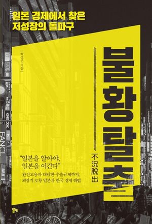 [eBook] 불황탈출