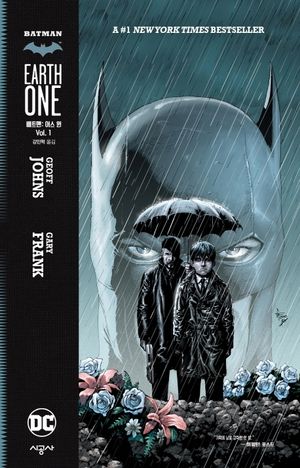 배트맨: 어스 원 Vol 1