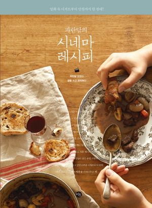 [eBook] 파란달의 시네마 레시피