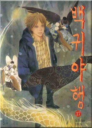 한국책 만화책 백귀야행 1~23　韓国本漫画「百鬼夜行」23セット 백귀야행 23 - 교보문고