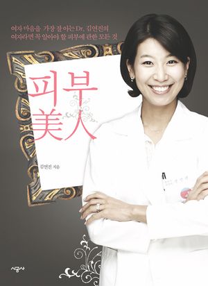 [eBook] 피부미인