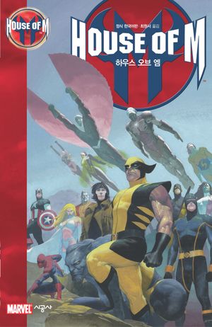 하우스 오브 엠(마블 코믹스)