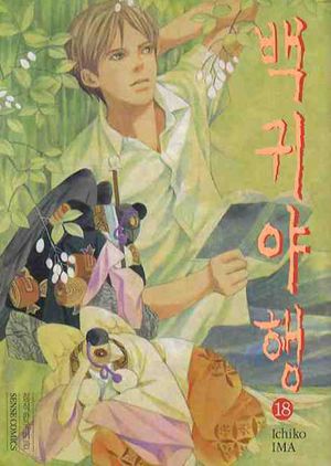 백귀야행 23 - 교보문고