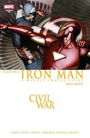 시빌 워  아이언 맨