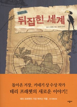 뒤집힌 세계