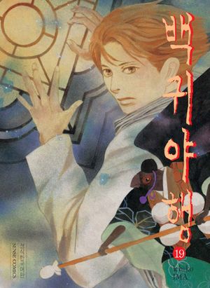 백귀야행 23 - 교보문고