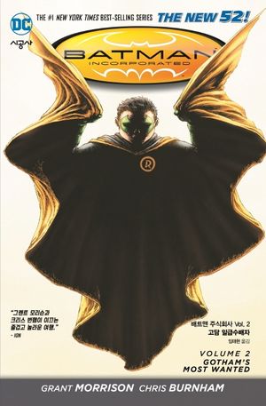뉴 52! 배트맨 주식회사 Vol 2 고담 일급수배자(완)