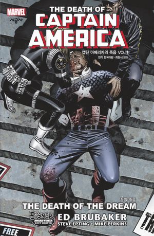 캡틴 아메리카의 죽음 Vol. 1