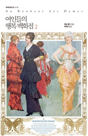 여인들의 행복 백화점 2