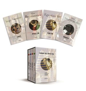 디테일로 보는 명작의 비밀 세트