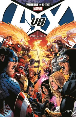 [eBook] 어벤저스 vs. 엑스맨