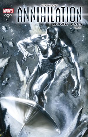 어나일레이션(Annihilation) Book 2