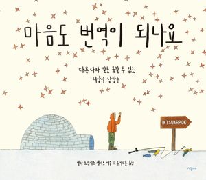 [eBook] 마음도 번역이 되나요