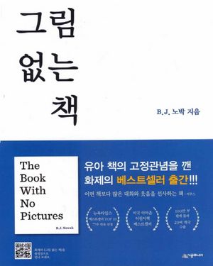 그림 없는 책