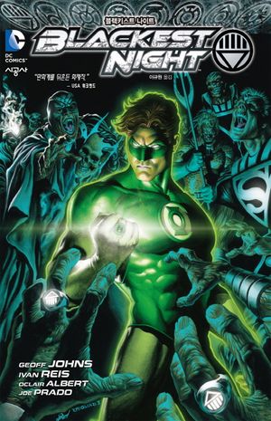 블랙키스트 나이트(Blackest Night)