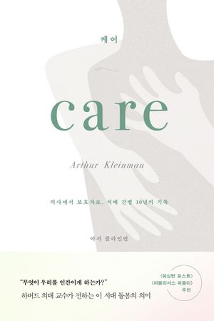 케어(Care)