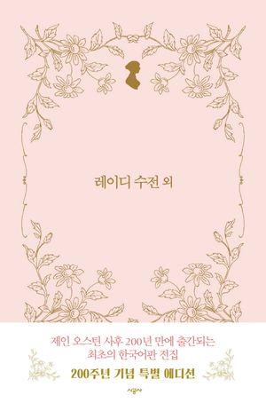 레이디 수전 외