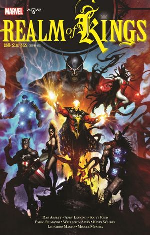 [국내도서] 렐름 오브 킹즈