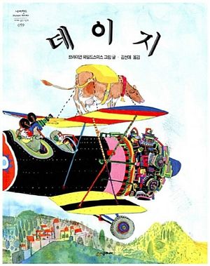 [국내도서] 데이지