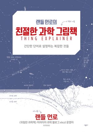 친절한 과학 그림책