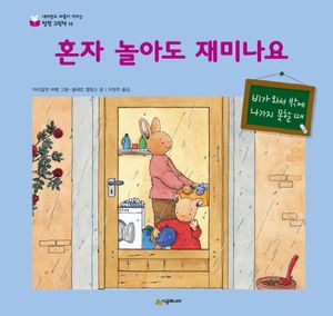 혼자 놀아도 재미나요