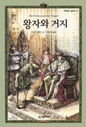 왕자와 거지