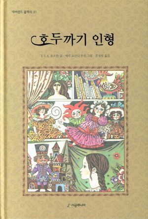 호두까기 인형